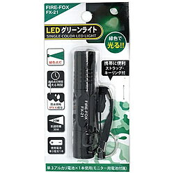 リッチボンド FX-21 FIRE-FOX 防水 緑色LEDライト FX-21