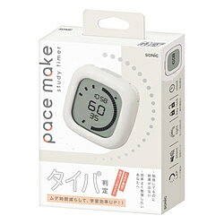 ソニック 時っ感タイマー ペースメイク ラップ機能付 スタディタイマー アイボリー SP-1118-I SP1118I