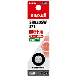 maxell 酸化銀電池 SR920SW 1BT B ［1個］ SR920SW1BTB(2)