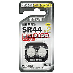 maxell 酸化銀電池 SR44 2BS D ［2個］ SR442BSD 【864】