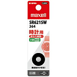 maxell ボタン型電池 SR621SW 1BT B ［1個］ SR621SW1BTB 【864】
