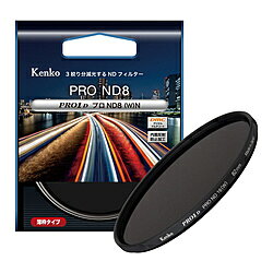 ケンコー・トキナー PRO1D プロND8(W) N 52mm PRO1DND8N