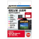 ハクバ 液晶保護フィルムMarkIII (キヤノン Canon EOS R5 MarkII / R1 / R3 / R5 専用) ハクバ DGF3-CAER5M2 DGF3CAER5M2(2)