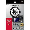 ケンコー・トキナー Kenko マスタ-Gフイルム KIWAMI キヤノン R8/R50ヨウ KLPKCEOSR50(2)