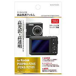 高光沢・高透明フィルムで画像がはっきり見え、画像本来の色を忠実に映し出します。気泡軽減・耐指紋・ハードコート加工を採用。専用サイズの液晶保護フィルムです。■高光沢・高透明透明度が高いフィルムで画面がはっきり見えるので、写真や動画の撮影、再生に最適です。画像の美しさを損なうことなく、本来の色を忠実に映し出します。■気泡軽減入った気泡が自然に消える、バブルレス特殊シリコン吸着層を採用。■耐指紋表面に耐指紋性処理を施すことによって、指紋が目立たず皮脂汚れによる視認性の低下を防ぎます。また、ついてしまった指紋も容易に拭き取ることができます。■ハードコートカメラバッグやストラップなどによるフィルム表面の「すり傷」や「爪あと」などが残りにくい、高い保護力を実現。貼り替えの負担を極力なくせる高耐久性を目指しました。■初めての方にも貼りやすいぴったり専用サイズ各機種に合わせた専用サイズなので、パッケージから取り出してそのまま貼り付けが可能です。また気泡を気にせず、きれいに貼る事ができます。※貼りやすさを考慮し、液晶画面に対してほんの僅かに小さく設計されています。■超極細繊維クリーニングペーパー付属三菱レイヨンが開発した超極細繊維のクリーナーが付属しています。フィルムを貼り付ける前に、油膜や埃、指紋などの汚れをキレイに拭き取ることができます。※貼る前にご確認ください・このフィルムは2層構造です。台紙シールのついている、はく離フィルムは使用しません。・貼り付ける際、粘着面は絶対に指で触れないでください。・液晶保護フィルムは液晶画面にキズがつく前に貼り付けることをお勧めします。キズが原因で液晶画面のコーティングが剥がれる可能性があります。仕様1フィルムサイズ ： 54.0×40.4mm仕様2内容物 ： 液晶モニター用フィルム 1枚超極細繊維液晶クリーナー 1枚仕様3対応機種 ：Kodak FZ45 Kodak FZ43Kodak FZ101高光沢・高透明フィルムで画像がはっきり見え、画像本来の色を忠実に映し出します。気泡軽減・耐指紋・ハードコート加工を採用。専用サイズの液晶保護フィルムです。
