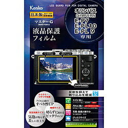 ケンコー・トキナー マスターGフィルム オリンパス PEN E-P7/E-PL10用 KLPM-OEP7 KLPMOEP7 ケンコー・トキナー マスターGフィルム オリンパス PEN E-P7/E-PL10用 KLPM-OEP7 KLPMOEP7