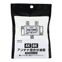 ヤザワ アンテナ混合分波器 ATBSP323BK 新4K8K衛星放送対応 ATBSP323BK