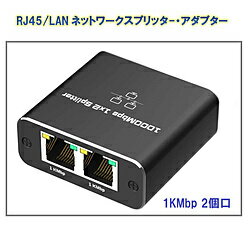 ネットワークスプリッター・アダプター(RJ45/LAN)　給電：USB(TYPE-C、DC5V)※こちらの商品はLAN 分配器 1入力2出力です。高性能分配機。LANケーブルを2台へ分配する高性能スプリッターアダプターです。有線LANを使用...