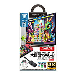 TYPE-Cポート搭載のスマートフォンやSWITCHの画面をTVに転送できるHDMIミラーリング アダプタです。「Premium Style HDMIミラーリング アダプタ」■TYPE-Cポートを搭載したスマートフォンやiPadなどのデバイスの映画、テレビ番組、ユーチューブ、ゲーム、写真、ビデオ、アプリケーション、Web サイトなどをHDMIポートを搭載したテレビ、モニターに最大4096×2160/60Hzの4K/ULTRA HD解像度で表示する事ができます。また、著作権保護機能（HDCP)対応により多くのアプリをお楽しみ頂けます。■SWITCHに対応し、ゲーム画面をTVに映し出す事が出来ます。■デバイスとテレビを繋ぐだけの簡単接続設計で、ミラーリング中も充電が可能です。(USB PD100W 対応)※スマートフォンやタブレット、SWITCHをTVやモニターに接続する際は、本製品と別途HDMIケーブルが必要です。また、SWITCHをミラーリングをするには、SWITCH本体に同梱されている純正のACアダプタ、もしくはUSB Power Delivery 15Vに対応した40W以上出力できる充電器が必要となります。※SWITCH Liteは非対応となります。※対応デバイスはUSB-Cポート搭載でDisplay Port Alternate Mode（ディスプレイポート オルタネートモード）対応機種に限ります。※著作権保護機能（HDCP)について：端末やTVがHDCPに対応している必要があります。機種やアプリによってはミラーリングができない場合があります。形状USB-C → HDMI＋USB-C＋USB-A映像4K仕様1［対応機種］USB-Cポート搭載でDisplay Port Alternate Mode（ディスプレイポート オルタネートモード）TYPE-Cポート搭載のスマートフォンやSWITCHの画面をTVに転送できるHDMIミラーリング アダプタです。「Premium Style HDMIミラーリング アダプタ」