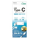 ラスタバナナ TypeC-3.5mmイヤホンジャック デジタル変換アダプタ ホワイト RHEC35D03WH RHEC35D03WH(2)