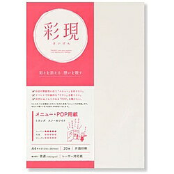 PCM竹尾 1742094 ミランダ スノーホワイト A4(20) 1742094 PCM竹尾 1742094 ミランダ スノーホワイト A4(20) 1742094