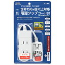 ヤザワ 海外旅行用マルチ変換タップ（3個口）　HPM6AC3WH ホワイト HPM6AC3WH その1