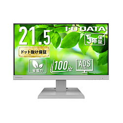IO DATA(アイオーデータ) USB-C接続 PCモニター (5年保証) ホワイト LCD-C222SDW ［21.5型 /フルHD(1920×1080) /ワイド /100Hz］ LCDC222SDW