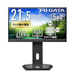 IO DATA(アイオーデータ) USB-C接続 PCモニター フリースタイルスタンド(5年保証) ブラック LCD-C222SDB-FX ［21.5型 /フルHD(1920×1080) /ワイド /100Hz］ LCDC222SDBFX