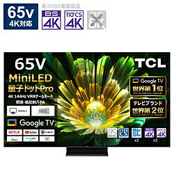 【中古】TCL(ティーシーエル) 〔展示品〕 量子ドットMiniLED 4Kテレビ 65C855 ［65V型 ／Bluetooth対応 ／4K対応 ／BS・CS 4Kチューナー内蔵 ／YouTube対応］【291-ud】