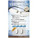 ※パッケージリニューアル等で掲載画像とは異なる場合があります ※商品の仕様等は予告なく変更になる場合がございます ※開封後の返品や商品交換はお受けできません金属アレルギーや樹脂アレルギーの方に安心してお使いいただけます。■製品仕様■【サイズ】12.5×7mm金属アレルギーや樹脂アレルギーの方に安心してお使いいただけます。