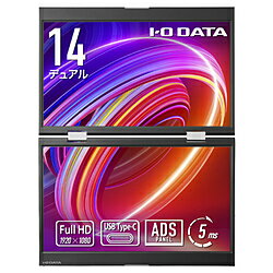【2026/03/下旬発売予定】IO DATA(アイオーデータ) USB-C接続 2画面モバイルモニター シルバー LCD-YC1412DX ［14.0型 /フルHD(1920×1080) /ワイド /60Hz］ LCDYC1412DX