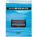 IZUMI シェーバー替刃(外刃) SO-V75 SOV75