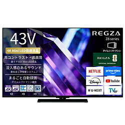 REGZA（レグザ） 液晶テレビ REGZA(レグザ) 43Z890S ［43V型 /Bluetooth対応 /4K対応 /BS・CS 4Kチューナー内蔵 /YouTube対応］ 43Z890S 【お届け日時指定不可】
