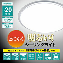 ドウシシャ ルミナセーブLEDシーリングライト Luminous LED（ルミナス） LSR-B20DS 調光11段階 調色11段階  Luminous LED（ルミナスLED） LSRB20DS