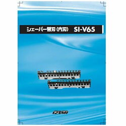 IZUMI シェーバー替刃（内刃）　SI-V65 SIV65 【864】
