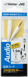 JVC���󥦥å� ��Ĺ�����ǥ��������ɡ����ƥ쥪�ߥ˥���å��ݥ��ƥ쥪�ߥ˥ץ饰��1.5m�ˡ��ۥ磻�ȡ������ץ饰�����ס�24���å���CN-M150-W CNM150W