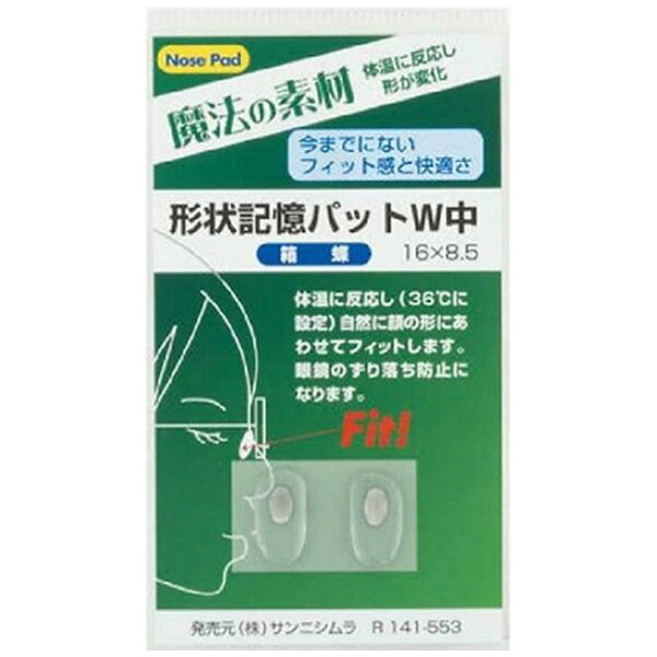 ニシムラ 形状記憶パット W中（シルバー）R141-553 1組入 R141_553