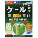 山本漢方 ケール粉末100% 3g×44包