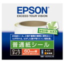 EPSON(エプソン) 【純正】 K60ROLNS 普通紙シール(ロールタイプ/60mm幅/長さ4.6m/厚さ0.12mm) K60ROLNS
