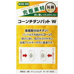 ニシムラ コーンチタンパット W（シルバー）R141-543 R141_543