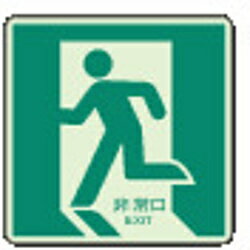 ユニット 床面誘導標識　非常口（左向き）蓄光　300×300mm　合成樹脂　82910A 82910A