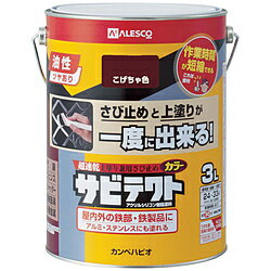 カンペハピオ ALESCO　サビテクト　3L　こげちゃ色　109-016-3 1090163