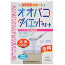 山本漢方 オオバコダイエットサポート 徳用 450g