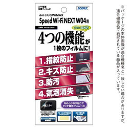 アスデック Speed Wi-Fi NEXT W04用 AFP画面保護フィルム2 AHG-W04 AHGW04