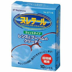 ニシムラ ヌレテール（レンズとフレームのクリーナー）10枚入り
