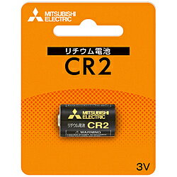 MITSUBISHI(三菱) 【カメラ用リチウム電池】 CR2 CR2D1BP