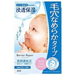 マンダム 【BarrierRepair(バリアリペア)】シートマスクなめらか(5枚) マンダム 【BarrierRepair(バリアリペア)】シートマスクなめらか(5枚)