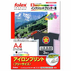 フォーレックス FLIP-3A4B アイロン転写紙 黒・濃色用 A4(3) FLIP3A4B 【864】