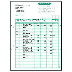 弥生 請求明細書500枚 332004 332004