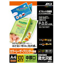 アピカ カラーレーザープリンタ用紙 中厚口 （A4・100枚）　LPF12A4 LPF12