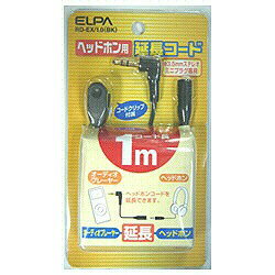 ELPA ヘッドホン用延長コード(ブラッ