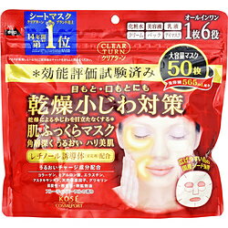 コーセーコスメポート クリアターン 肌ふっくら マスク 50枚 [振込不可]