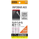 レイアウト INFOBAR A03用 高光沢タイプ なめらかタッチ光沢 防指紋フィルム 1枚入 RT-A03F/C1 RTA03FC1 【864】 振込不可