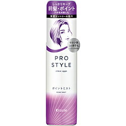 クラシエ プロスタイル ポイントミスト