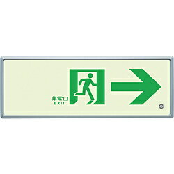 ユニット 高輝度蓄光標識→通路誘導FL付C200級　83604 83604
