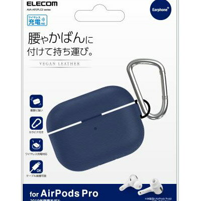 ELECOM(エレコム) AirPods Pro対応 ソフトレザーケース カラビナ付 ネイビー AVA-AP2PLC2NV AVAAP2PLC2NV