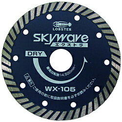 ロブテックス WX180 エビ ダイヤモンドホイール スカイウェーブエクストラ(乾式) 180mm WX180