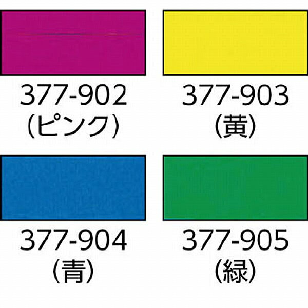 ユニット 377-903 ユニット ヘルタイ(兼用タイプ)黄 ネオプレンゴム 90×310 377903