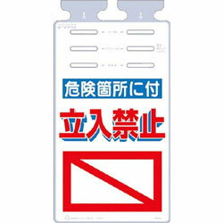 ■環境にやさしいポリエチレン素材を使用しています。■透明生地の使用により、裏側からも視認できます。■ロープ・バリケード・単管パイプの3種類に取付可能です。【用途】・単管やロープへの表示に。【仕様】・取付方法： 通し穴・長穴6箇所（ロープ・バリケード・単管設置用）・表示内容： 危険箇所に付立入禁止・縦（mm）： 670・横（mm）： 350・厚さ（mm）： 0.5・取付仕様： 通し穴【材質／仕上】・ポリエチレン（PE）環境にやさしいポリエチレン素材を使用しています。