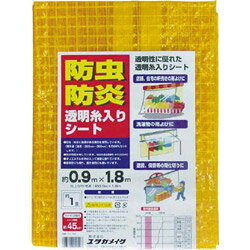 ユタカメイク ユタカ シート 防虫・防炎透明糸入シート 1.8m×3.6m オレンジ B156 B156
